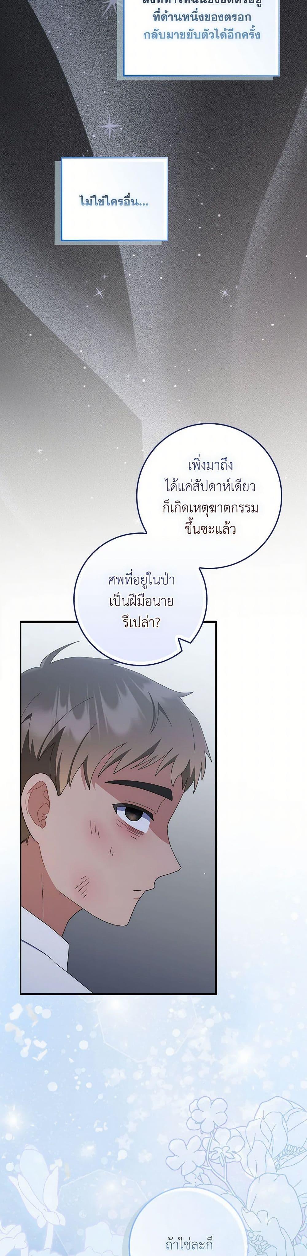 I Listened to My Husband and Brought In a Lover ตอนที่ 54 50
