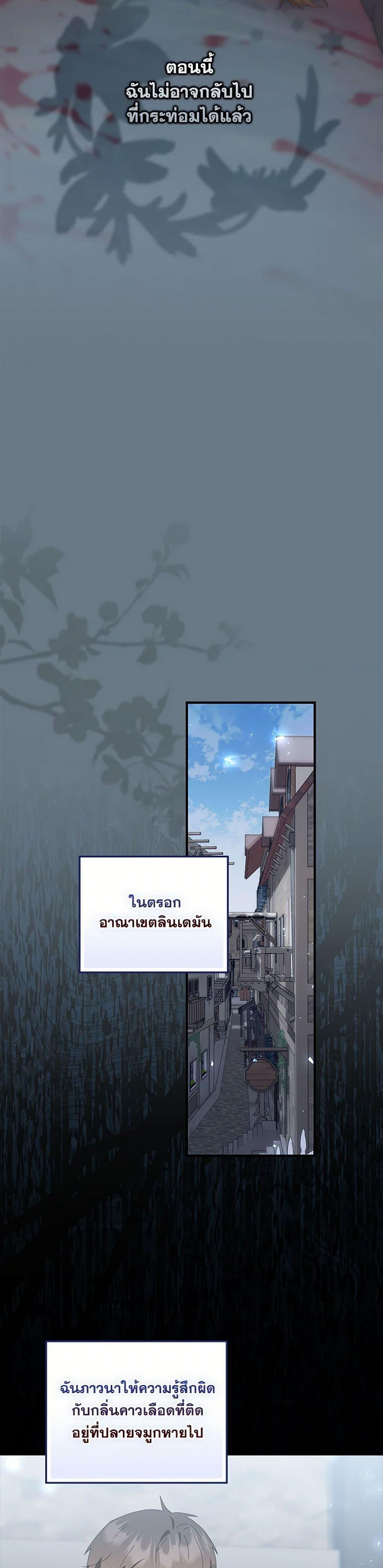 I Listened to My Husband and Brought In a Lover ตอนที่ 54 48