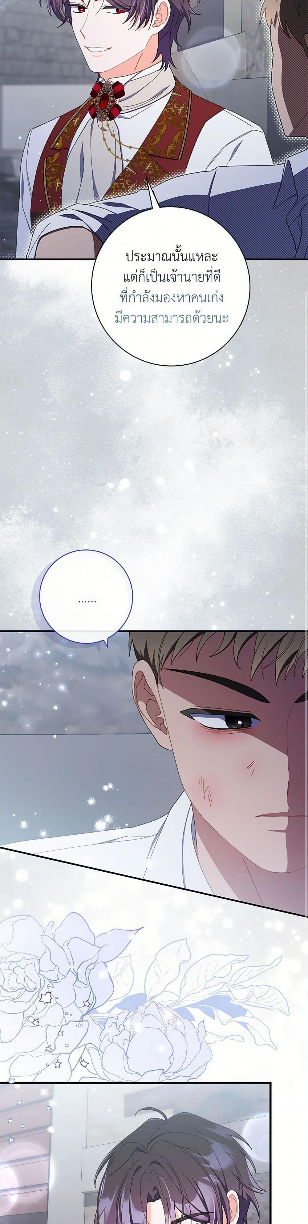 I Listened to My Husband and Brought In a Lover ตอนที่ 55 7