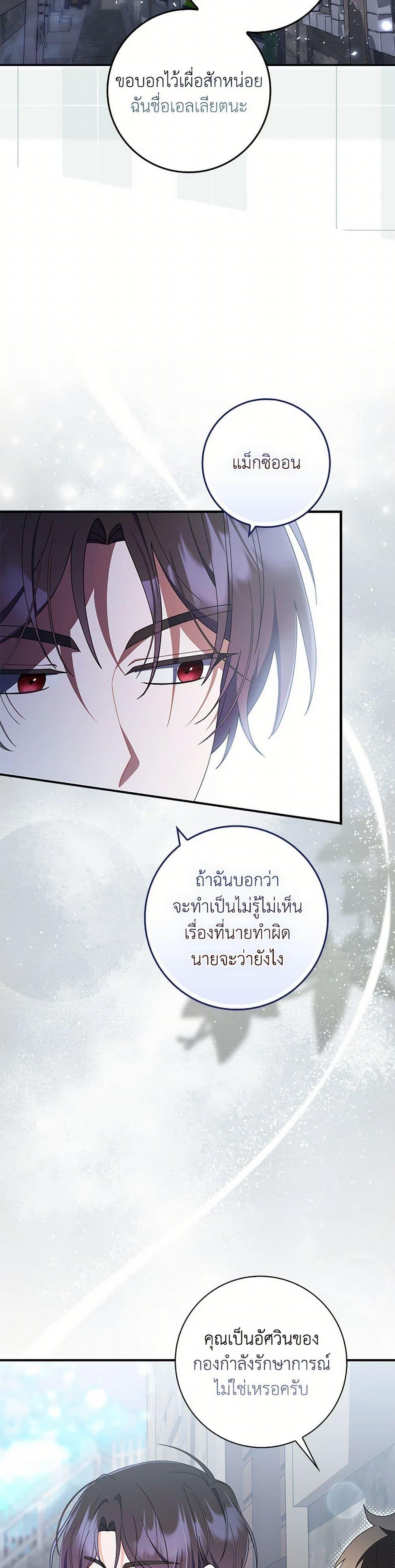 I Listened to My Husband and Brought In a Lover ตอนที่ 55 6