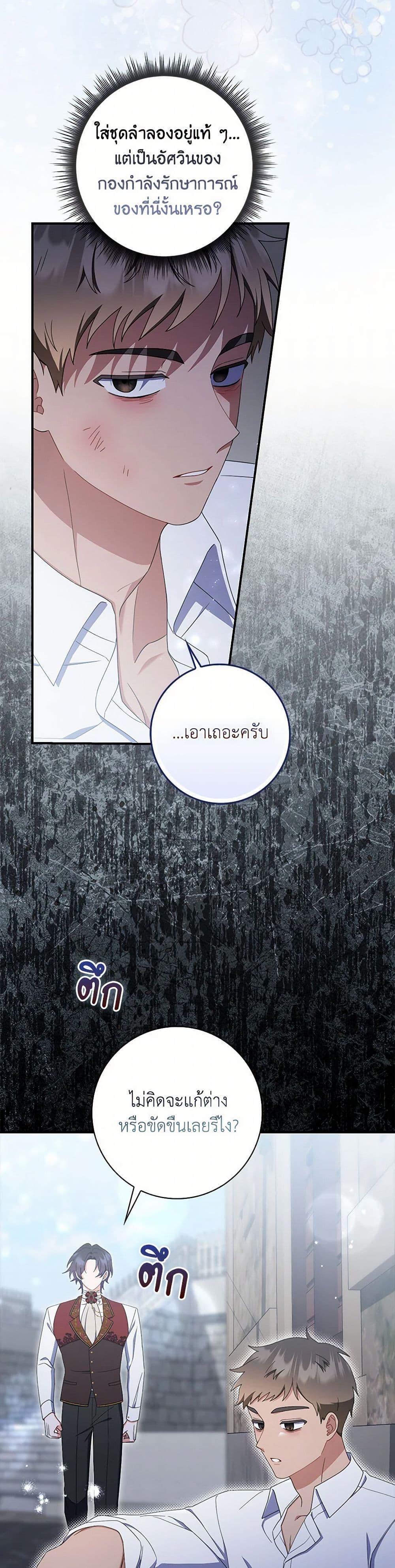 I Listened to My Husband and Brought In a Lover ตอนที่ 55 3