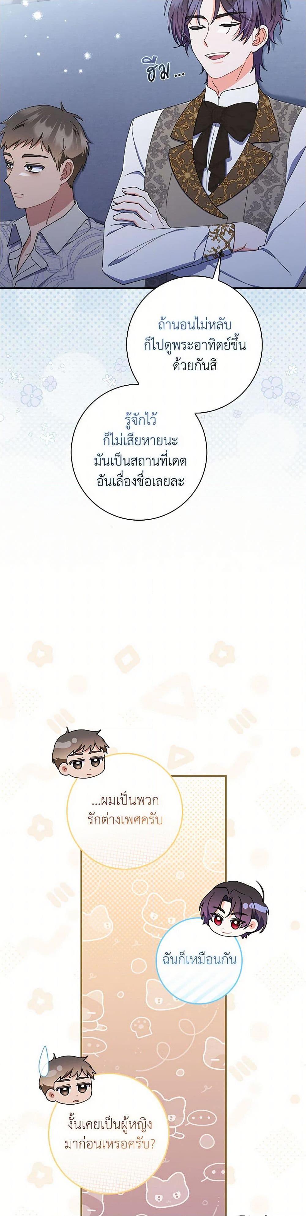 I Listened to My Husband and Brought In a Lover ตอนที่ 55 15