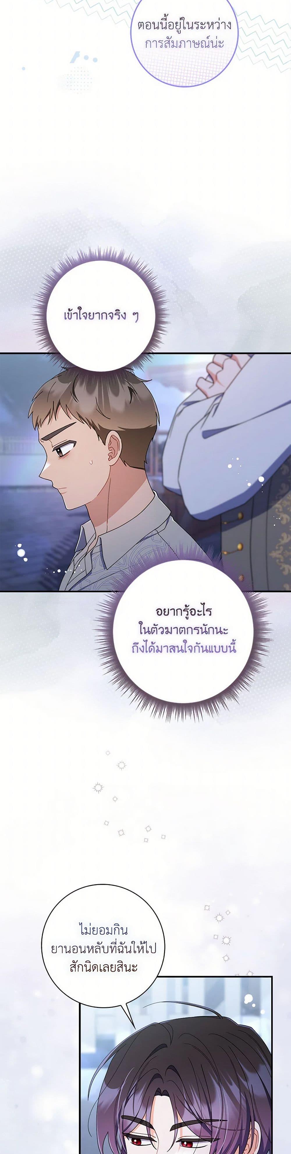 I Listened to My Husband and Brought In a Lover ตอนที่ 55 13