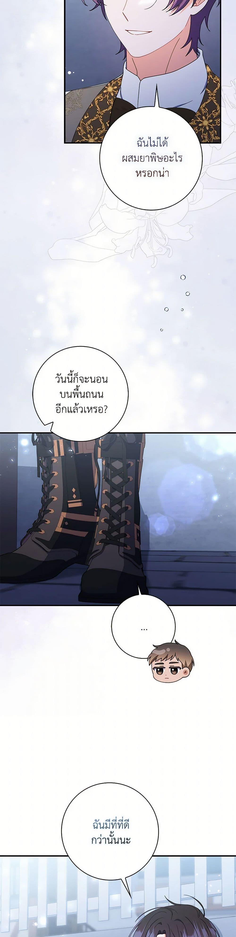I Listened to My Husband and Brought In a Lover ตอนที่ 55 14