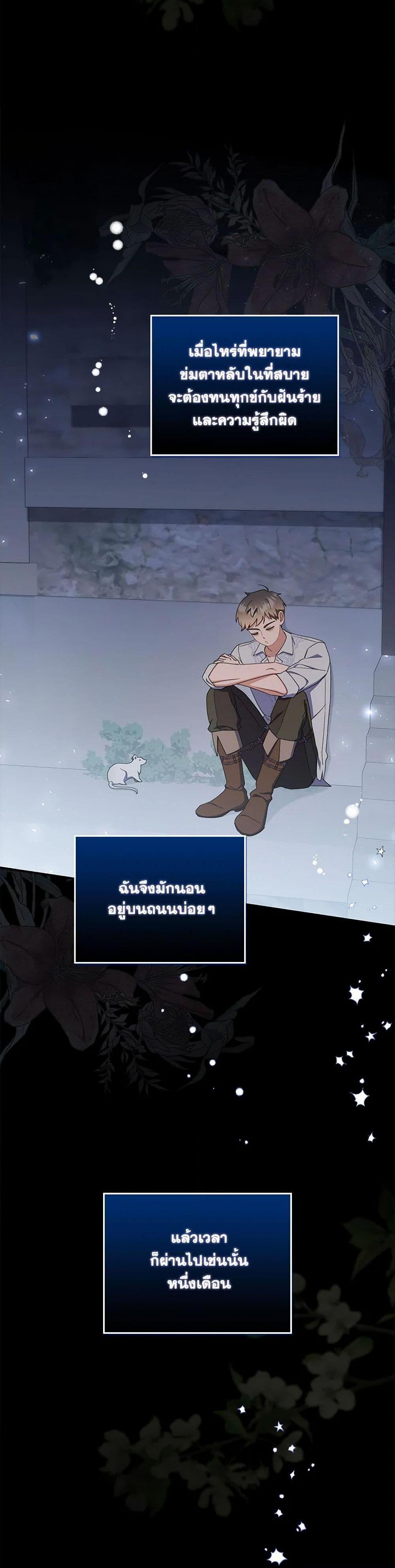 I Listened to My Husband and Brought In a Lover ตอนที่ 55 11