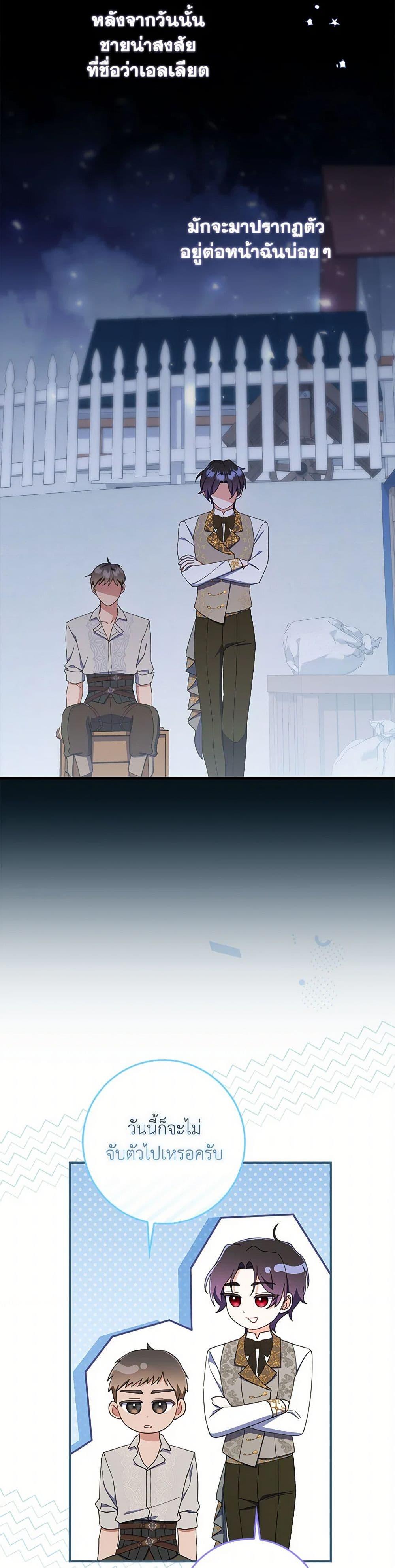 I Listened to My Husband and Brought In a Lover ตอนที่ 55 12