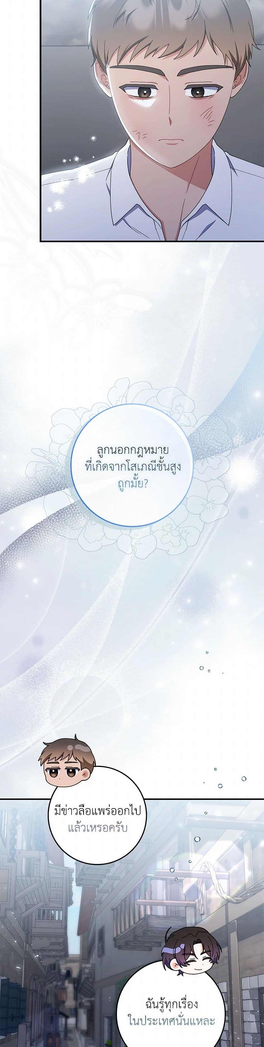 I Listened to My Husband and Brought In a Lover ตอนที่ 55 5