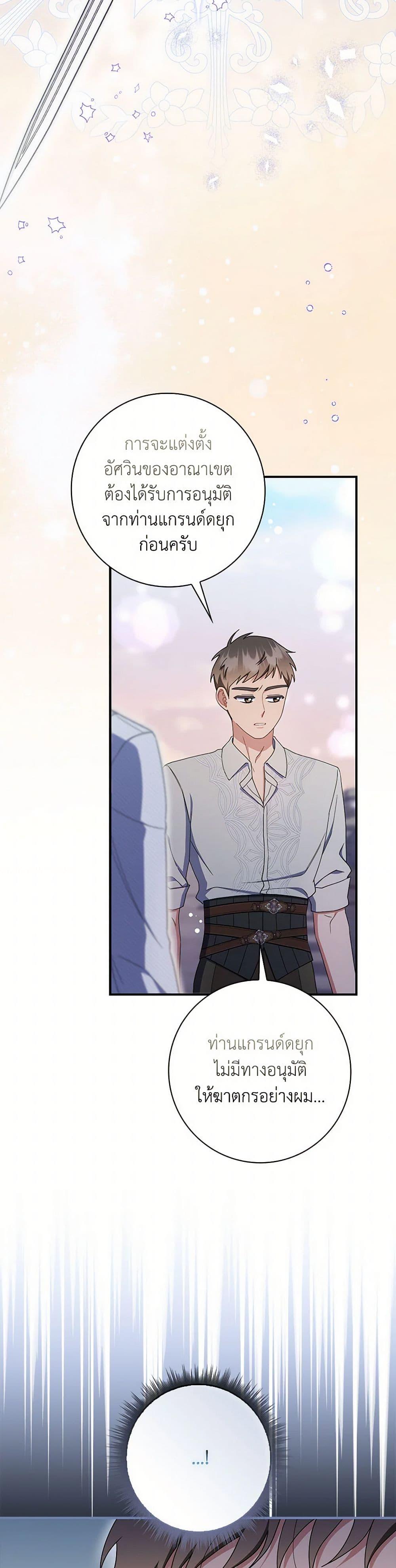 I Listened to My Husband and Brought In a Lover ตอนที่ 55 20