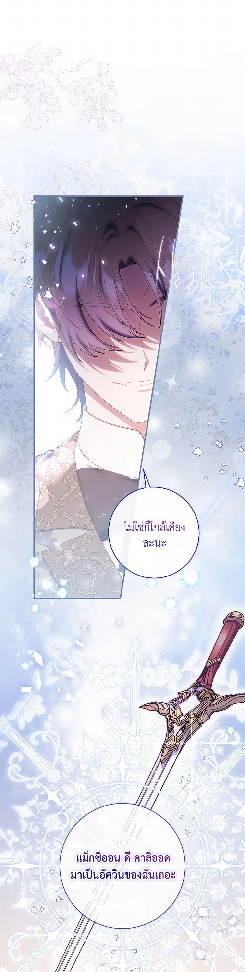 I Listened to My Husband and Brought In a Lover ตอนที่ 55 19