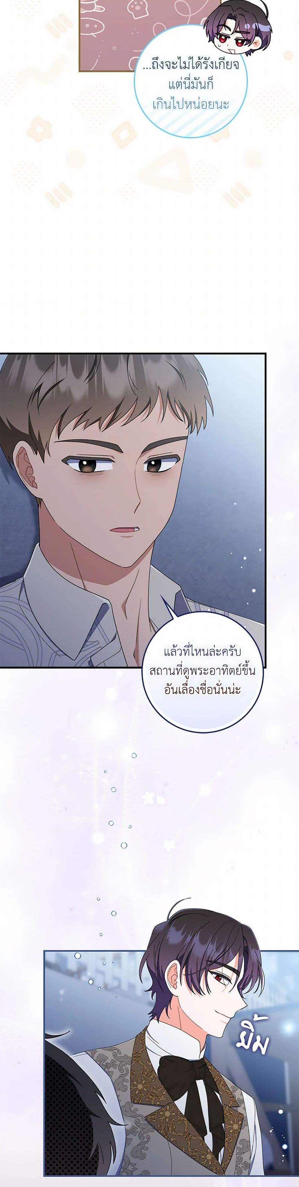 I Listened to My Husband and Brought In a Lover ตอนที่ 55 16