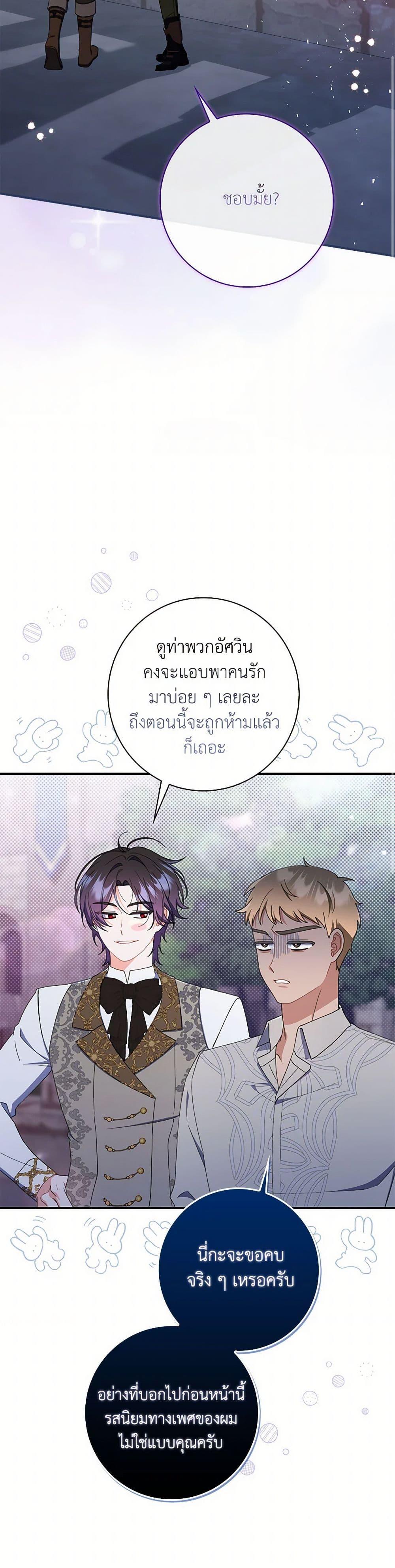 I Listened to My Husband and Brought In a Lover ตอนที่ 55 18