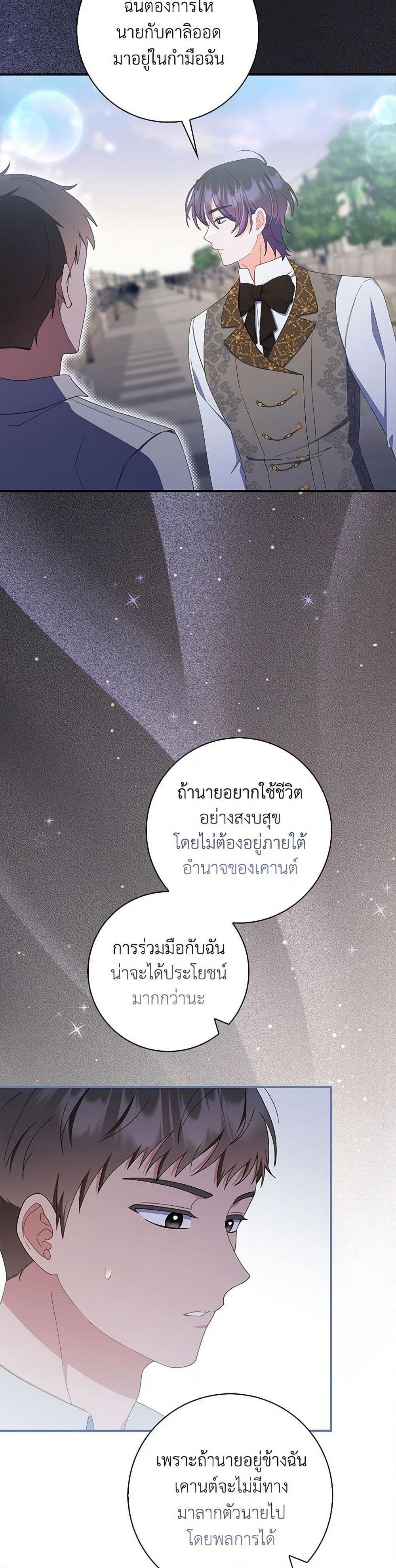 I Listened to My Husband and Brought In a Lover ตอนที่ 55 25