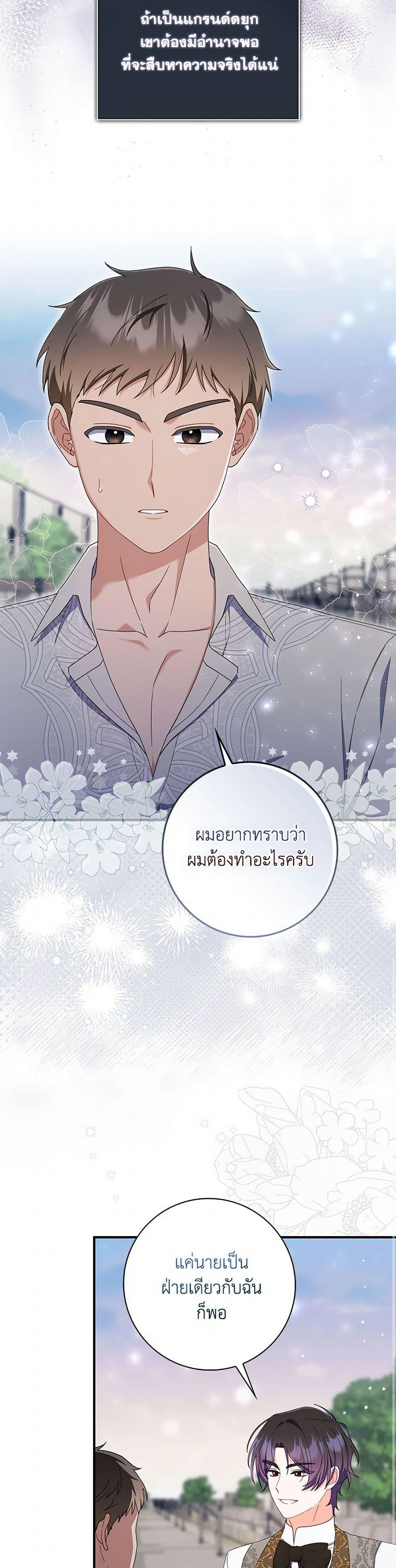 I Listened to My Husband and Brought In a Lover ตอนที่ 55 27