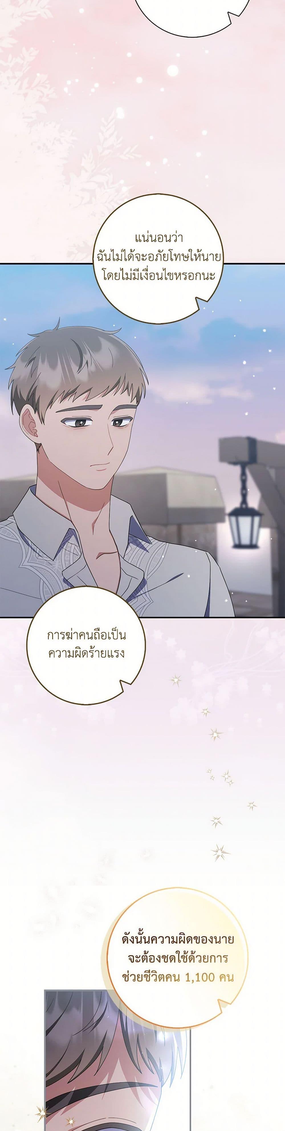 I Listened to My Husband and Brought In a Lover ตอนที่ 55 29