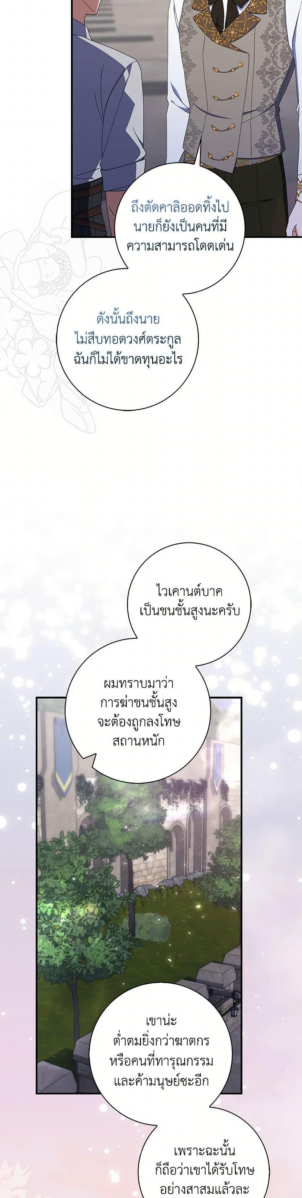 I Listened to My Husband and Brought In a Lover ตอนที่ 55 28