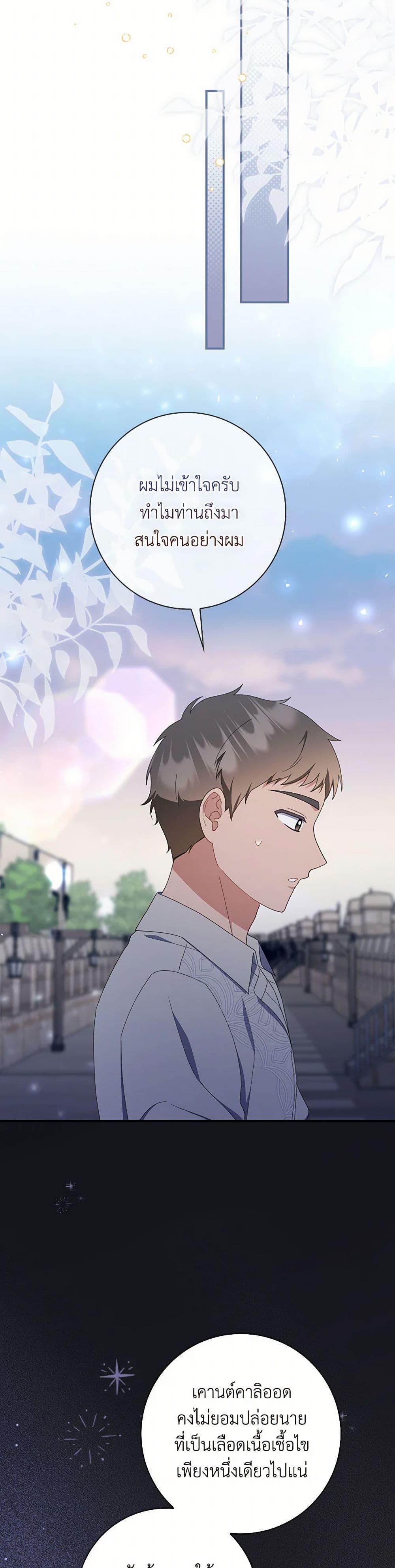 I Listened to My Husband and Brought In a Lover ตอนที่ 55 24