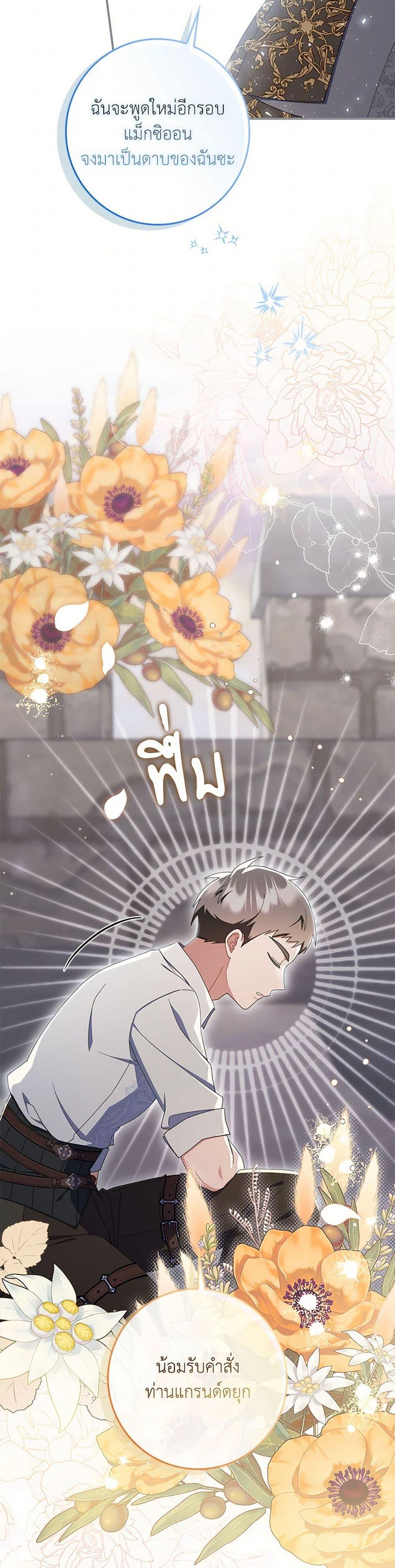 I Listened to My Husband and Brought In a Lover ตอนที่ 55 31