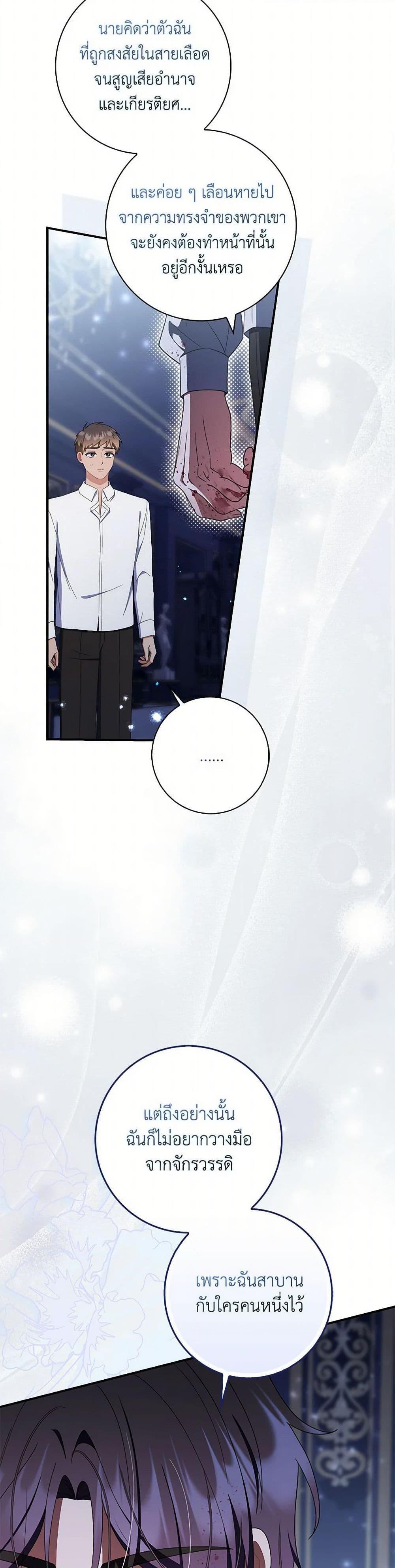 I Listened to My Husband and Brought In a Lover ตอนที่ 55 36