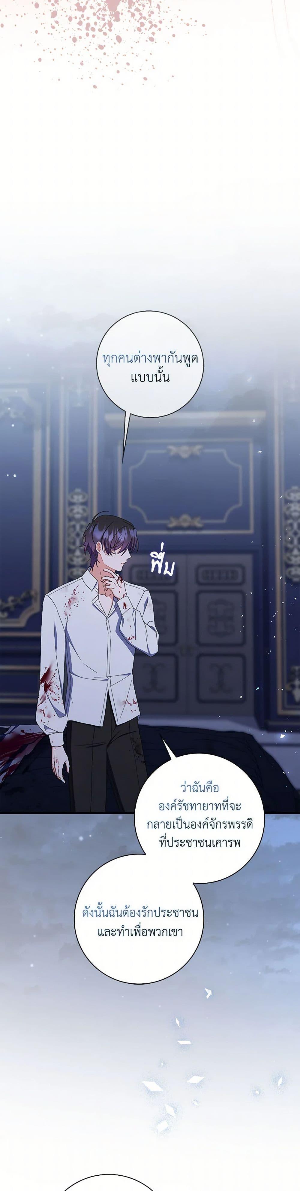 I Listened to My Husband and Brought In a Lover ตอนที่ 55 35