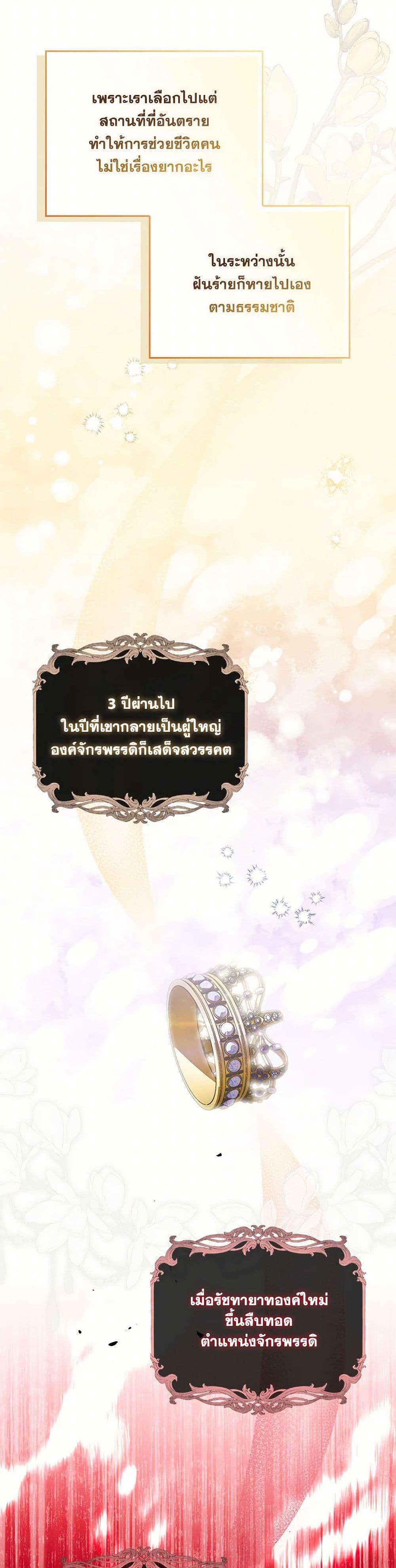 I Listened to My Husband and Brought In a Lover ตอนที่ 55 33