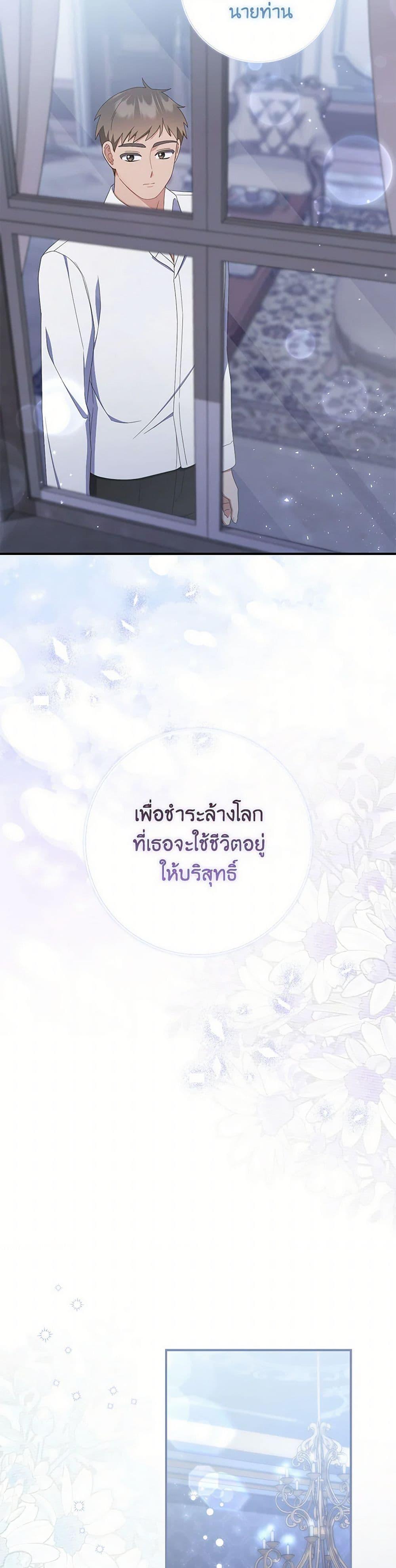 I Listened to My Husband and Brought In a Lover ตอนที่ 55 44