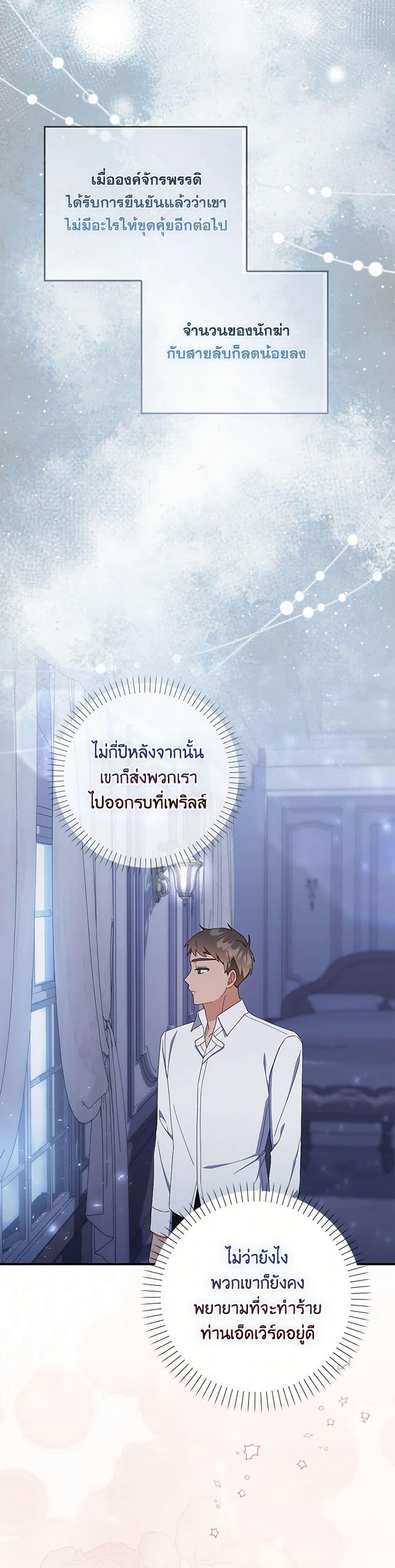 I Listened to My Husband and Brought In a Lover ตอนที่ 55 40