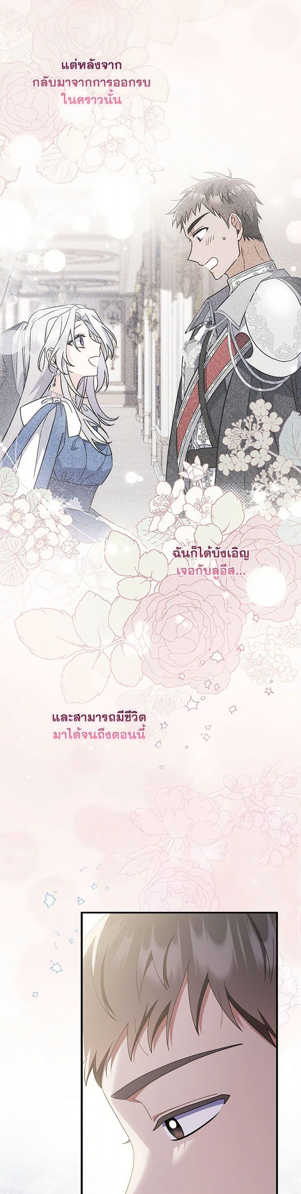 I Listened to My Husband and Brought In a Lover ตอนที่ 55 41