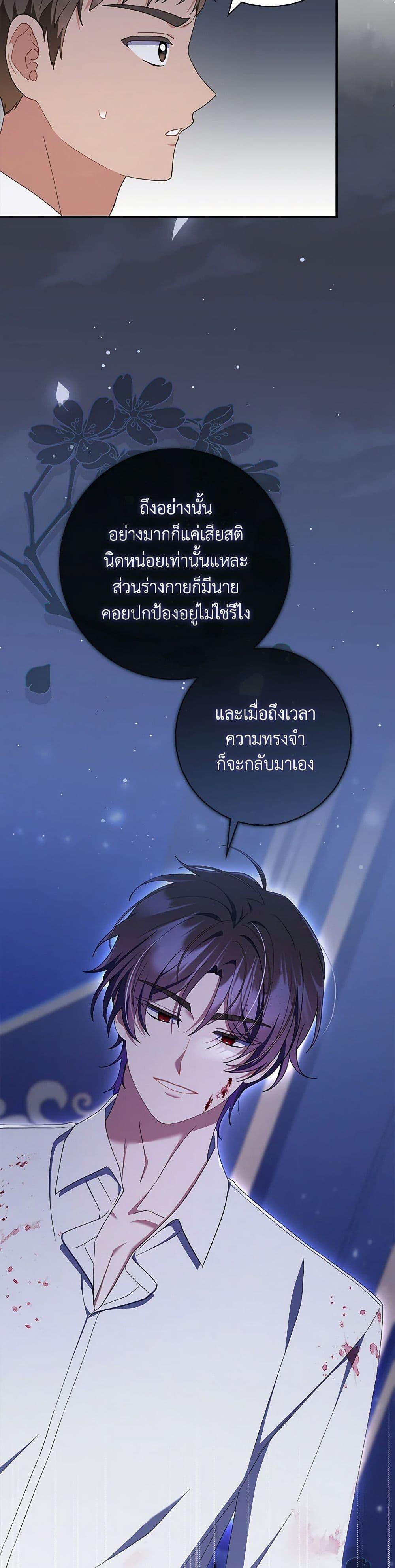 I Listened to My Husband and Brought In a Lover ตอนที่ 55 38