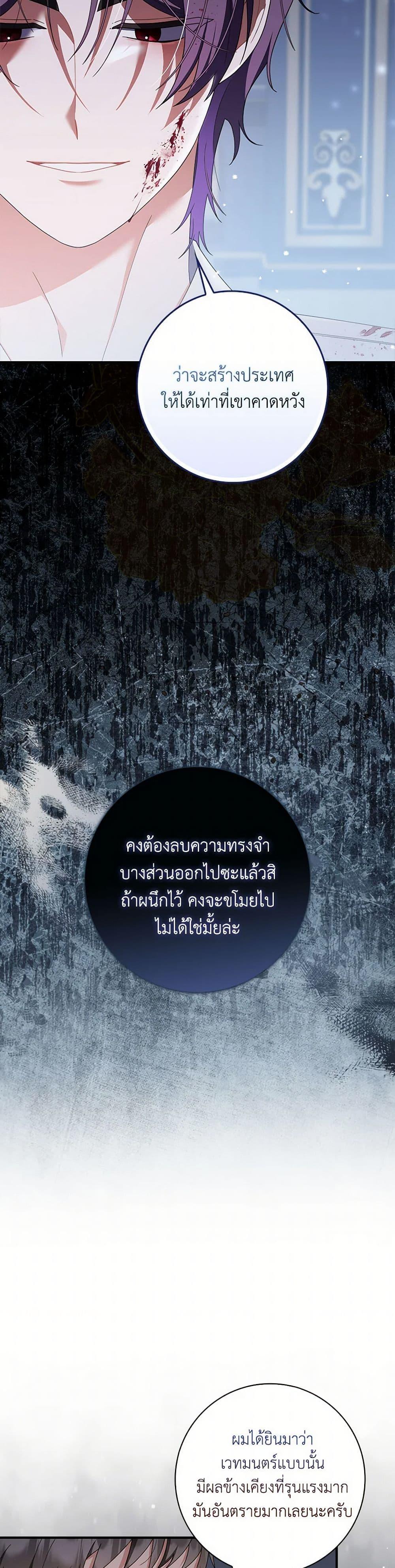 I Listened to My Husband and Brought In a Lover ตอนที่ 55 37