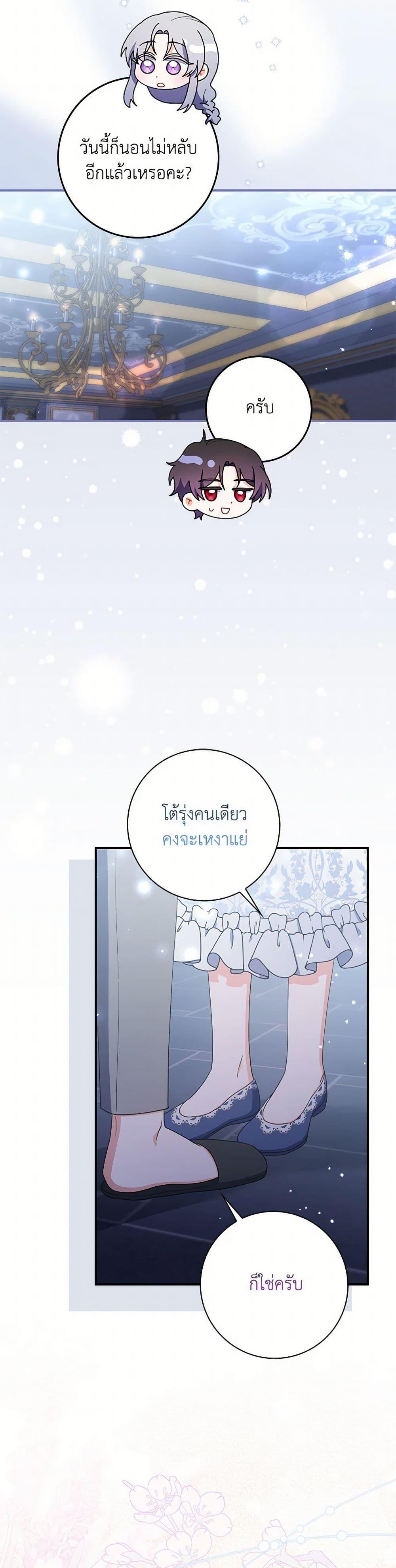 I Listened to My Husband and Brought In a Lover ตอนที่ 55 50