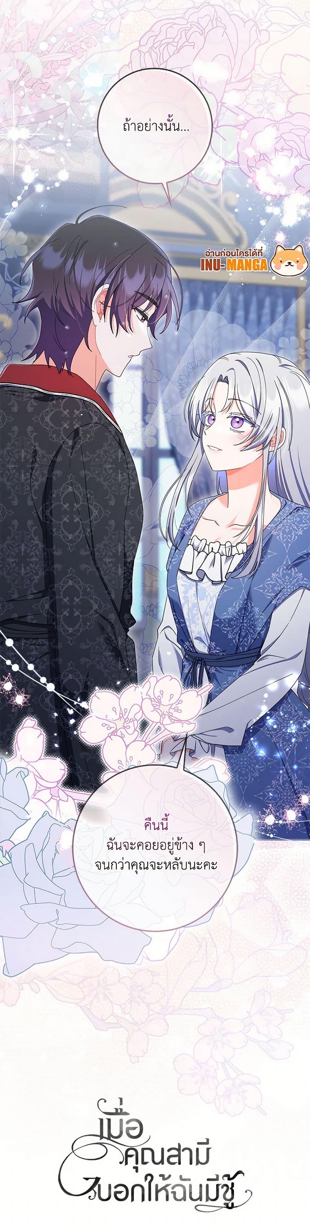 I Listened to My Husband and Brought In a Lover ตอนที่ 55 51