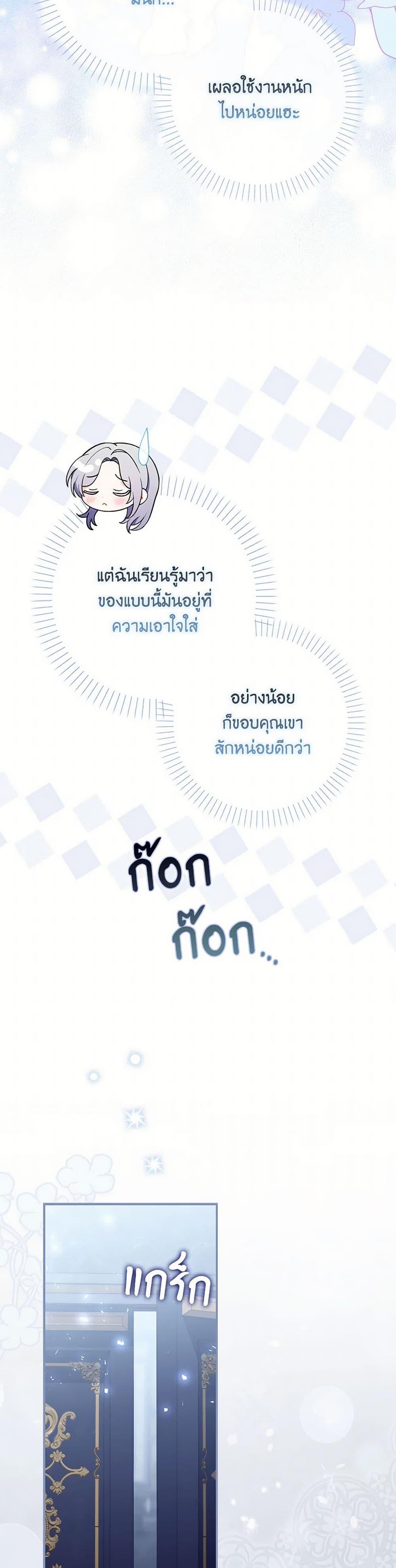 I Listened to My Husband and Brought In a Lover ตอนที่ 55 46