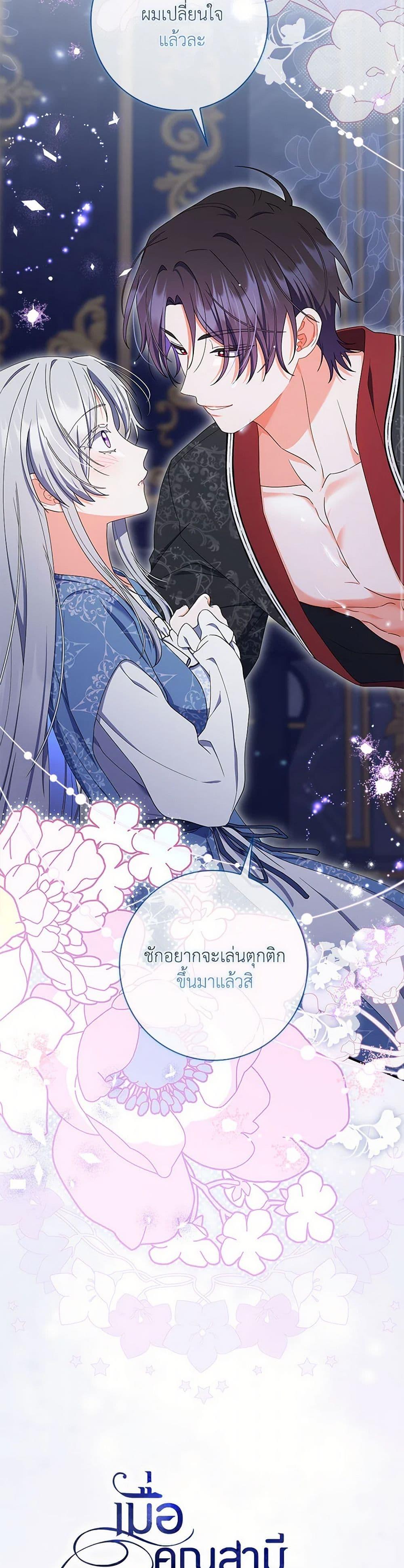 I Listened to My Husband and Brought In a Lover ตอนที่ 56 7