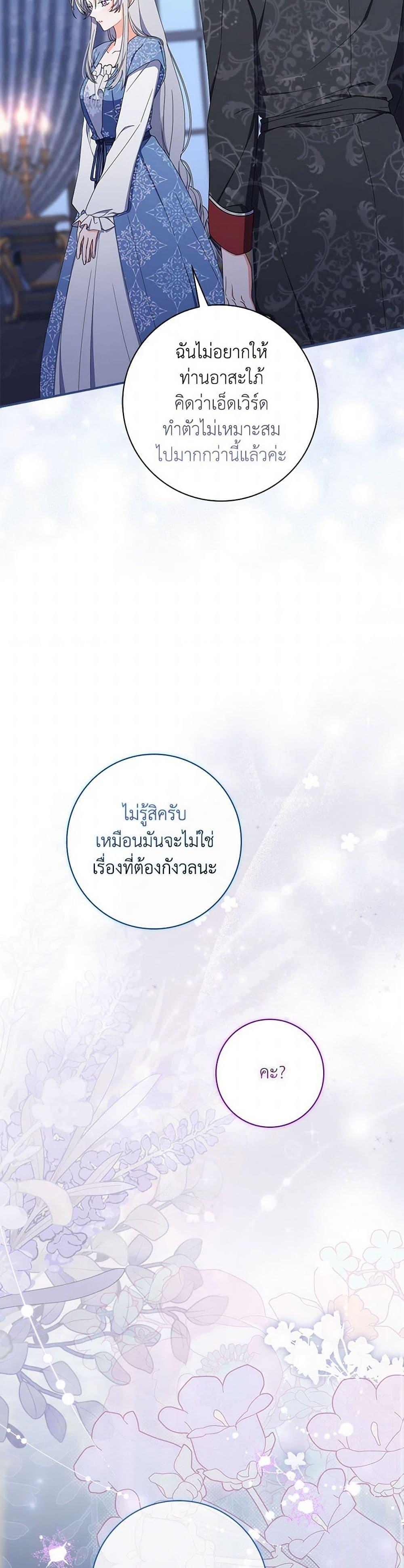 I Listened to My Husband and Brought In a Lover ตอนที่ 56 6