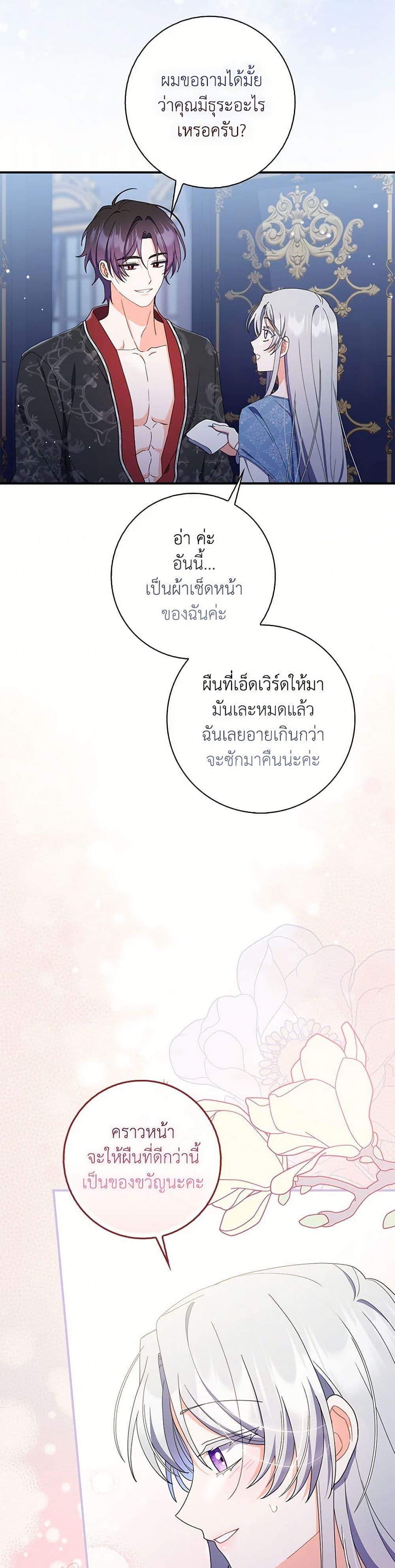 I Listened to My Husband and Brought In a Lover ตอนที่ 55 48