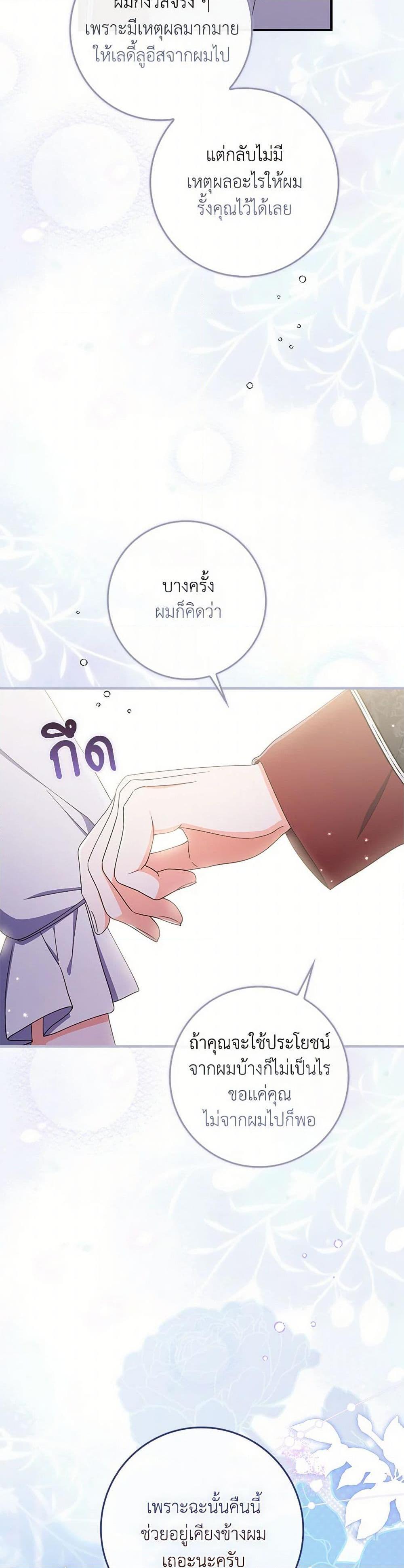 I Listened to My Husband and Brought In a Lover ตอนที่ 56 17