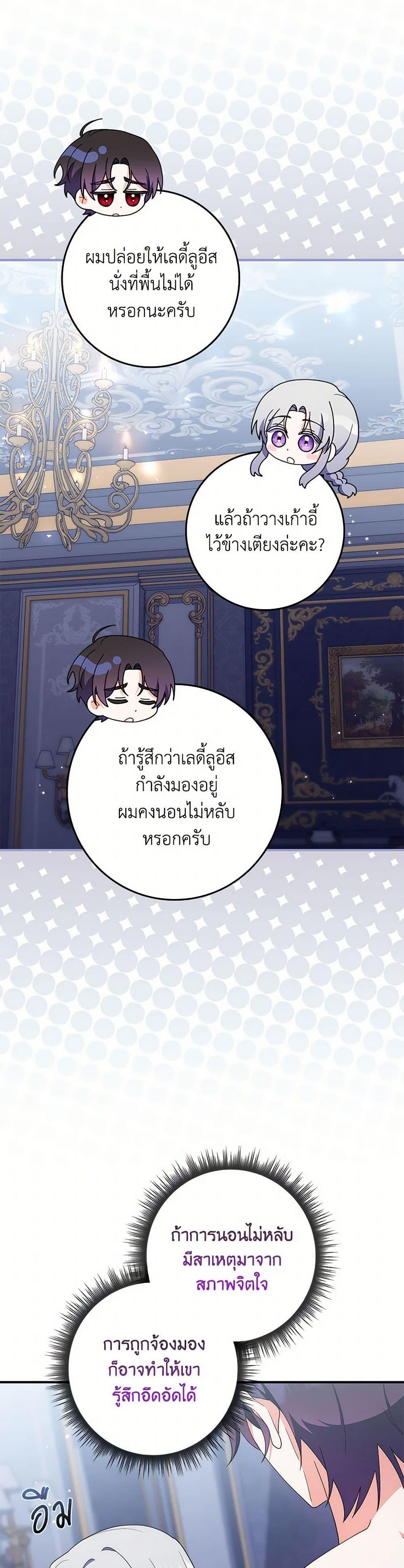 I Listened to My Husband and Brought In a Lover ตอนที่ 56 20