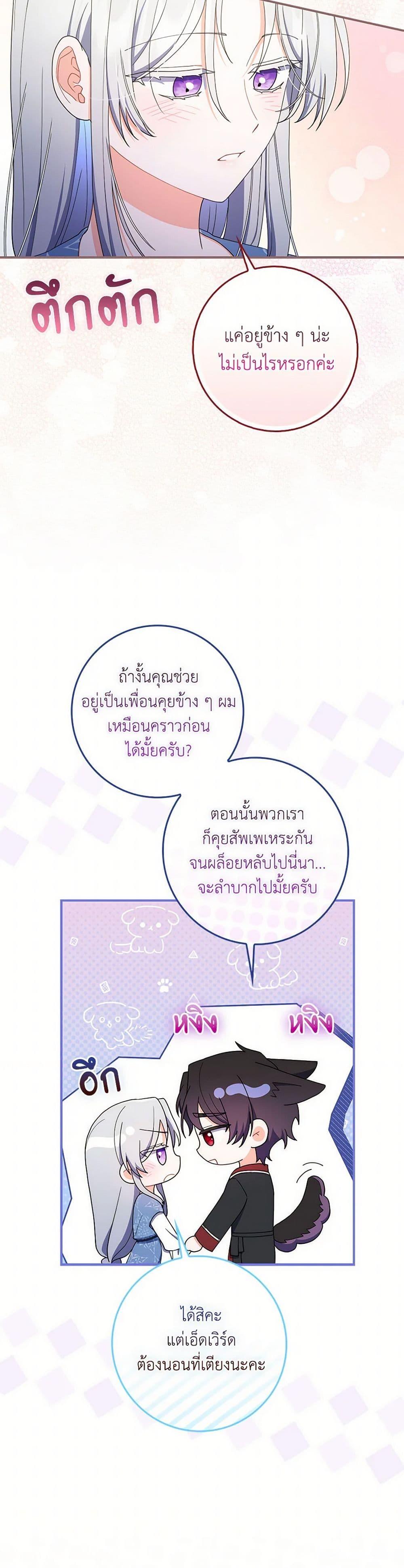 I Listened to My Husband and Brought In a Lover ตอนที่ 56 19