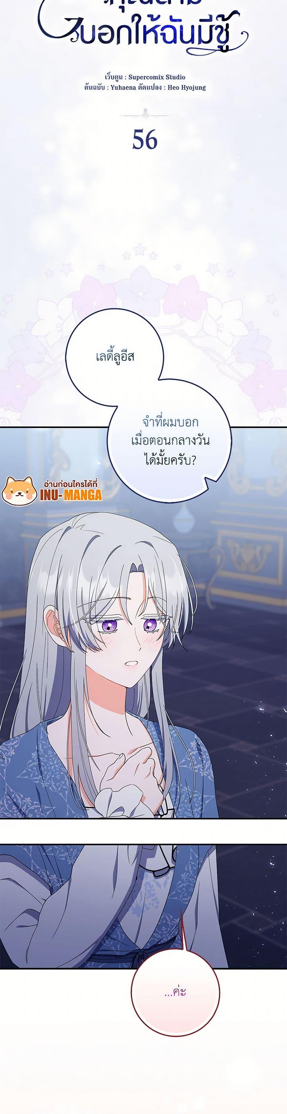 I Listened to My Husband and Brought In a Lover ตอนที่ 56 8