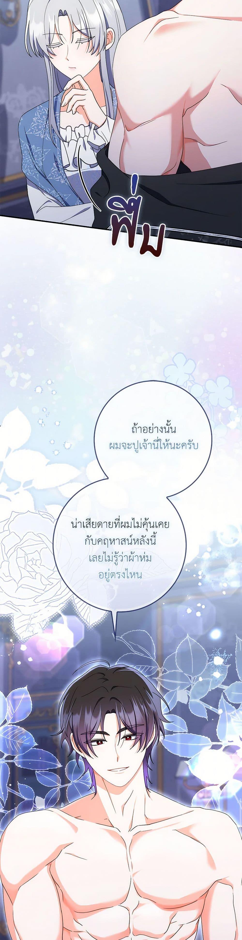 I Listened to My Husband and Brought In a Lover ตอนที่ 56 21