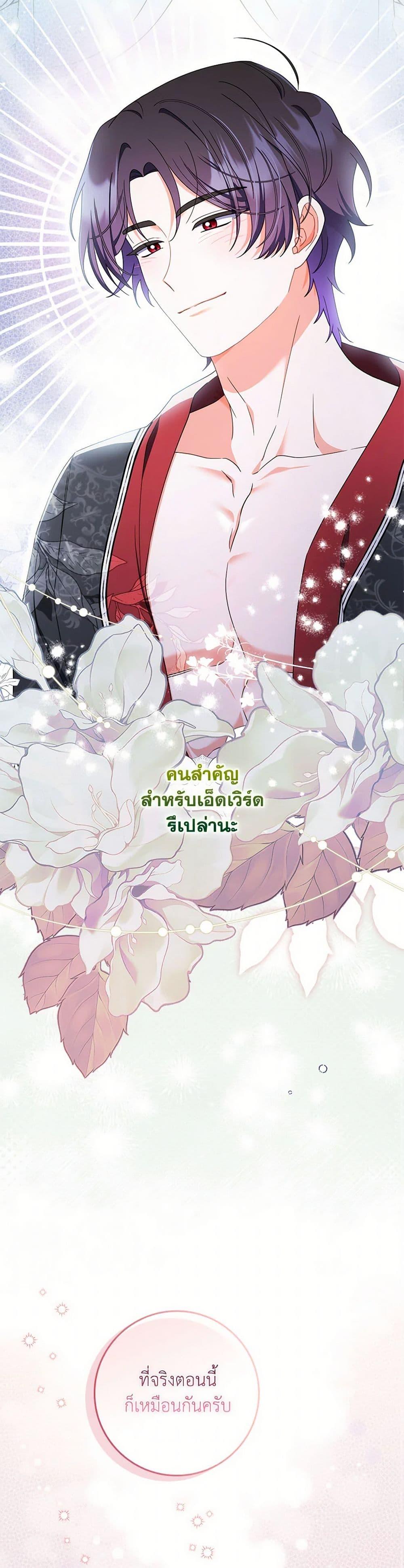 I Listened to My Husband and Brought In a Lover ตอนที่ 56 11