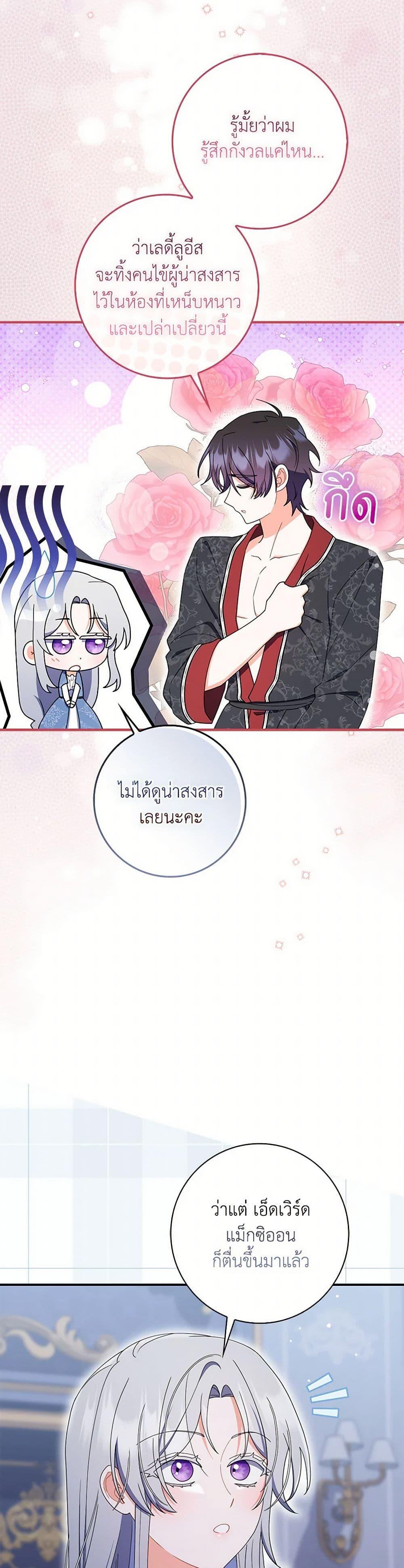 I Listened to My Husband and Brought In a Lover ตอนที่ 56 12
