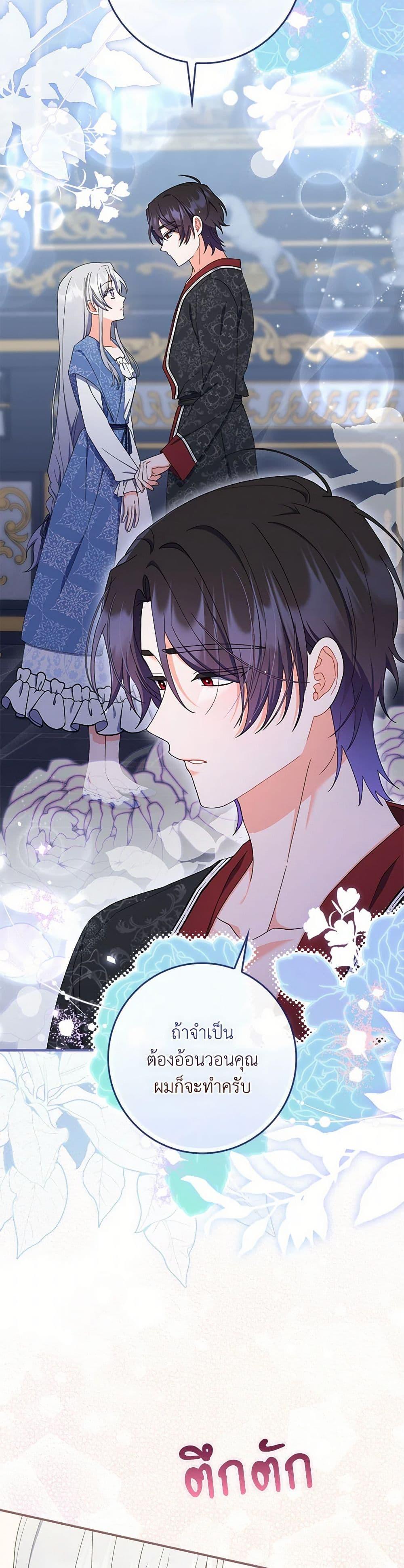 I Listened to My Husband and Brought In a Lover ตอนที่ 56 18