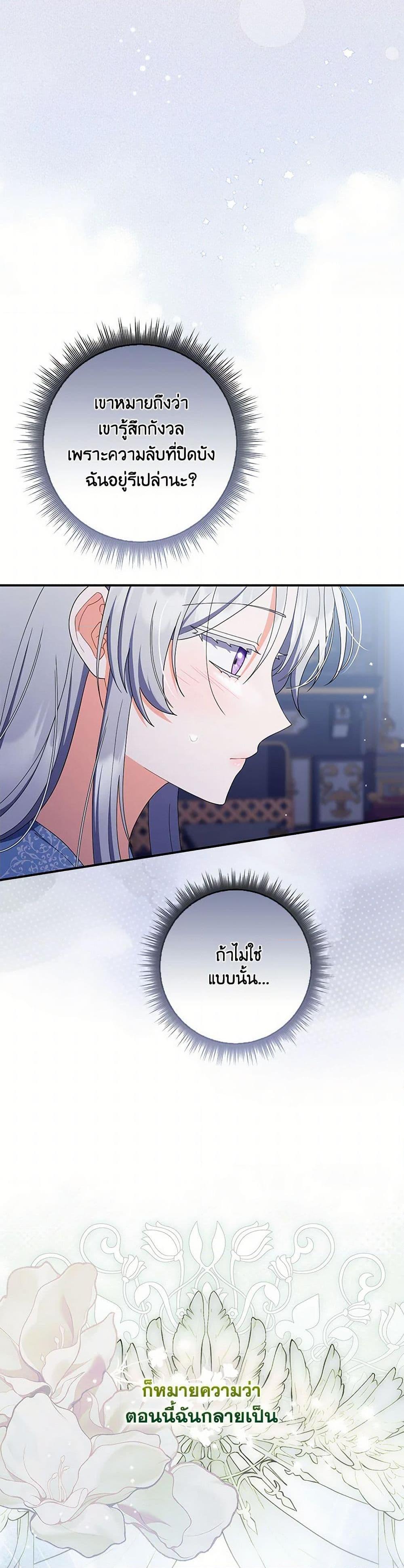 I Listened to My Husband and Brought In a Lover ตอนที่ 56 10