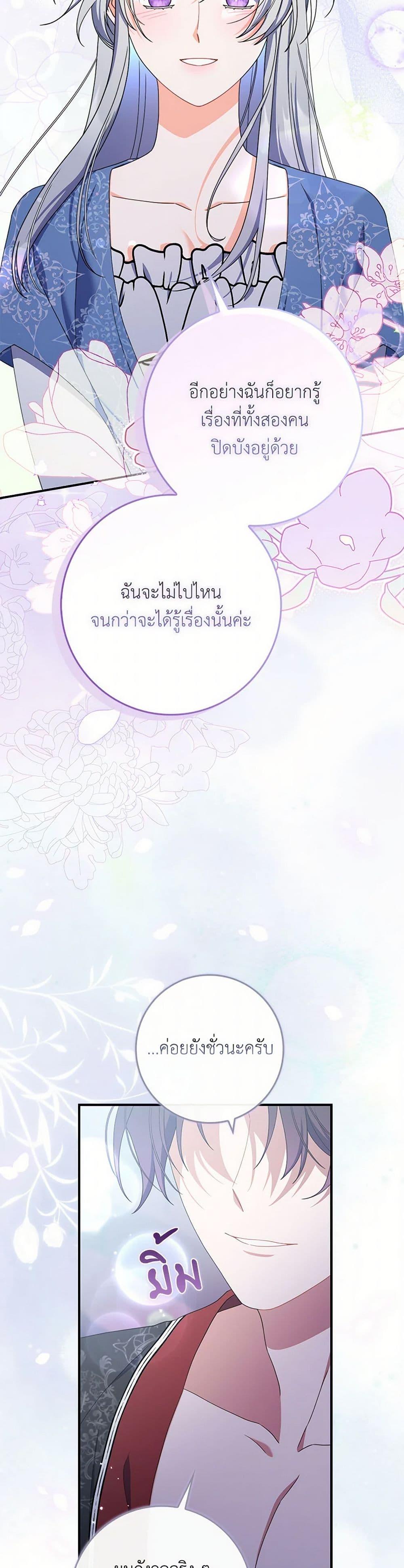 I Listened to My Husband and Brought In a Lover ตอนที่ 56 16