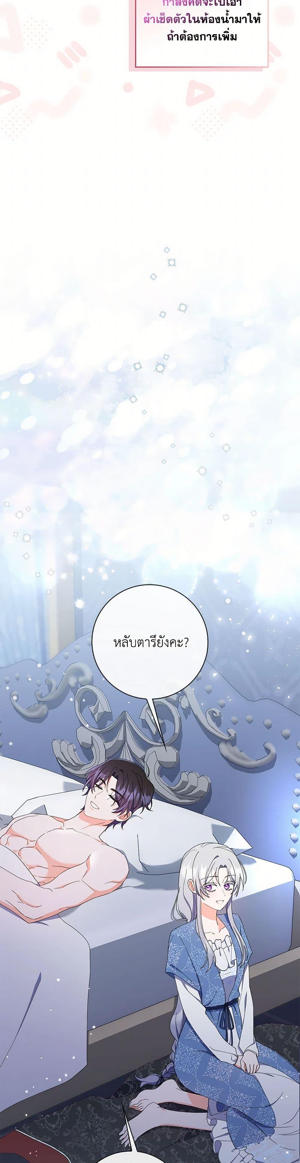 I Listened to My Husband and Brought In a Lover ตอนที่ 56 23