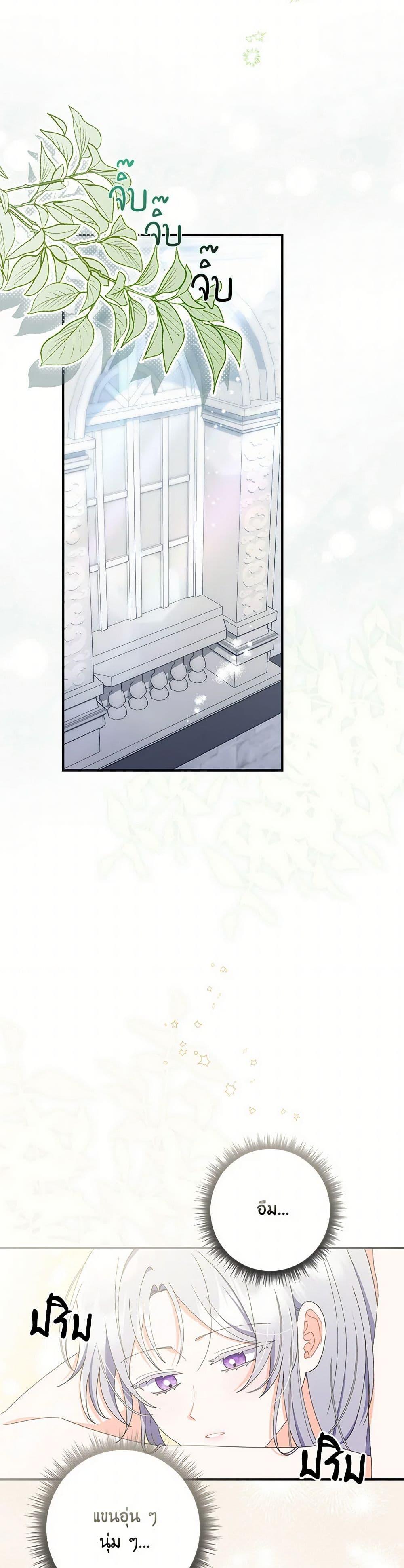 I Listened to My Husband and Brought In a Lover ตอนที่ 56 35