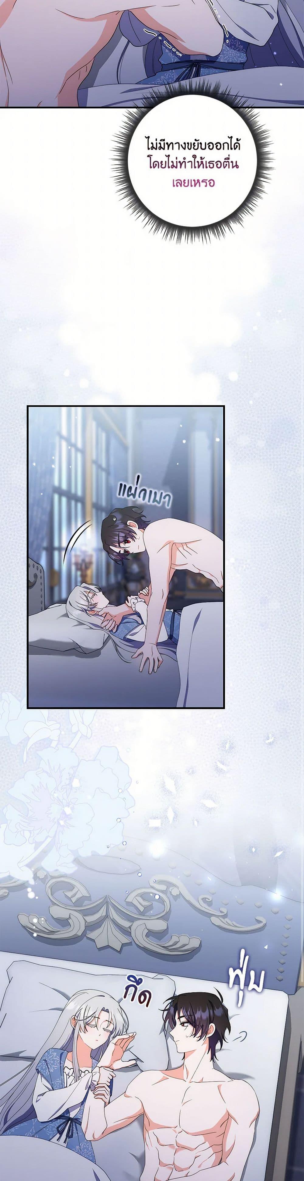 I Listened to My Husband and Brought In a Lover ตอนที่ 56 32
