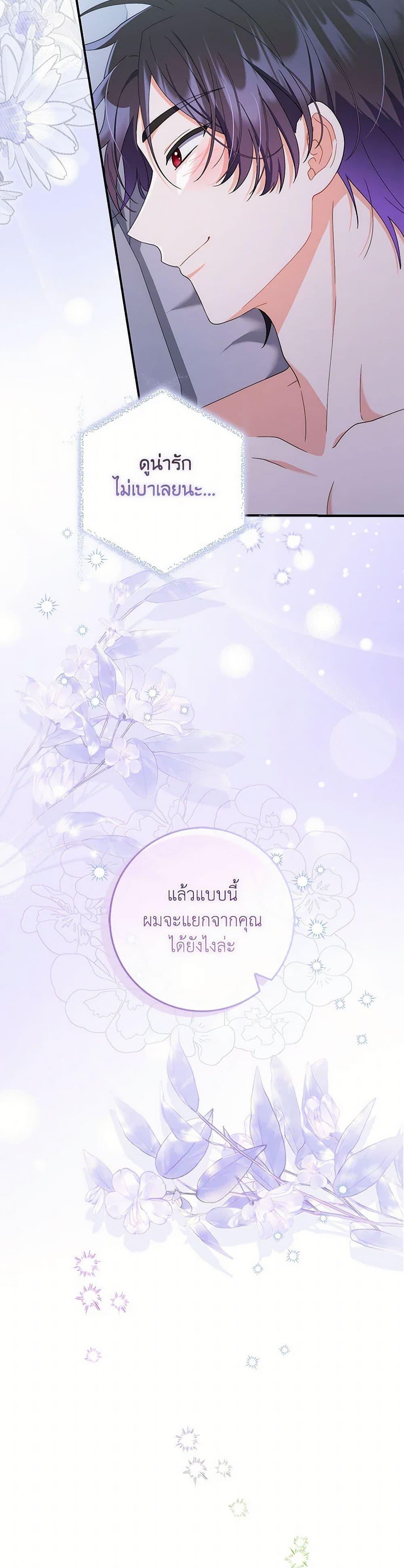 I Listened to My Husband and Brought In a Lover ตอนที่ 56 34