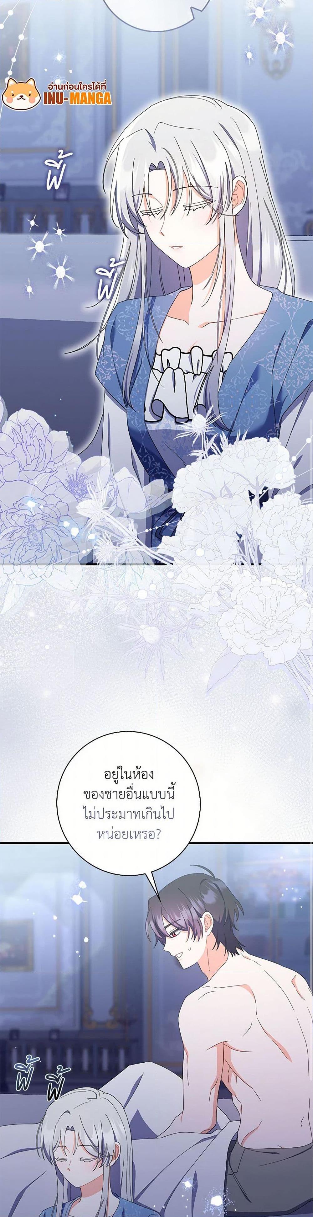 I Listened to My Husband and Brought In a Lover ตอนที่ 56 27